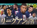 リーグ･アン22-23 超入門編  〜全20クラブ紹介〜