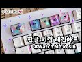 역대급 영롱함👑 한글 자개 키캡 만들기🦪 - Hangul Aurora Shell Keycap Resin Art - Mani Land