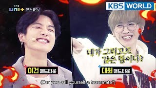 MADTOWN Daewon&Lee Geon's Broken Friendship…'You call yourself the same team?'[The Unit/2018.01.18]