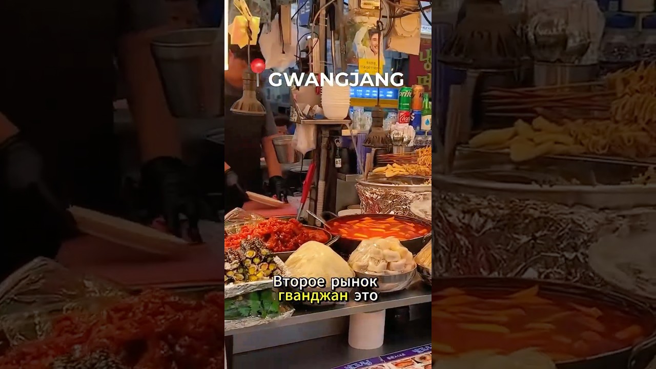 ГДЕ ЕСТЬ УЛИЧНУЮ ЕДУ В СЕУЛЕ 