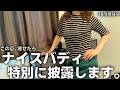 ヘソだしに憧れる38歳独身女って痛いヤツですか？今年こそ痩せて夏を楽しみたい！！！