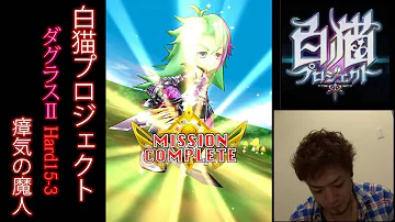 白猫 瘴気の魔神 白猫 瘴気の魔神