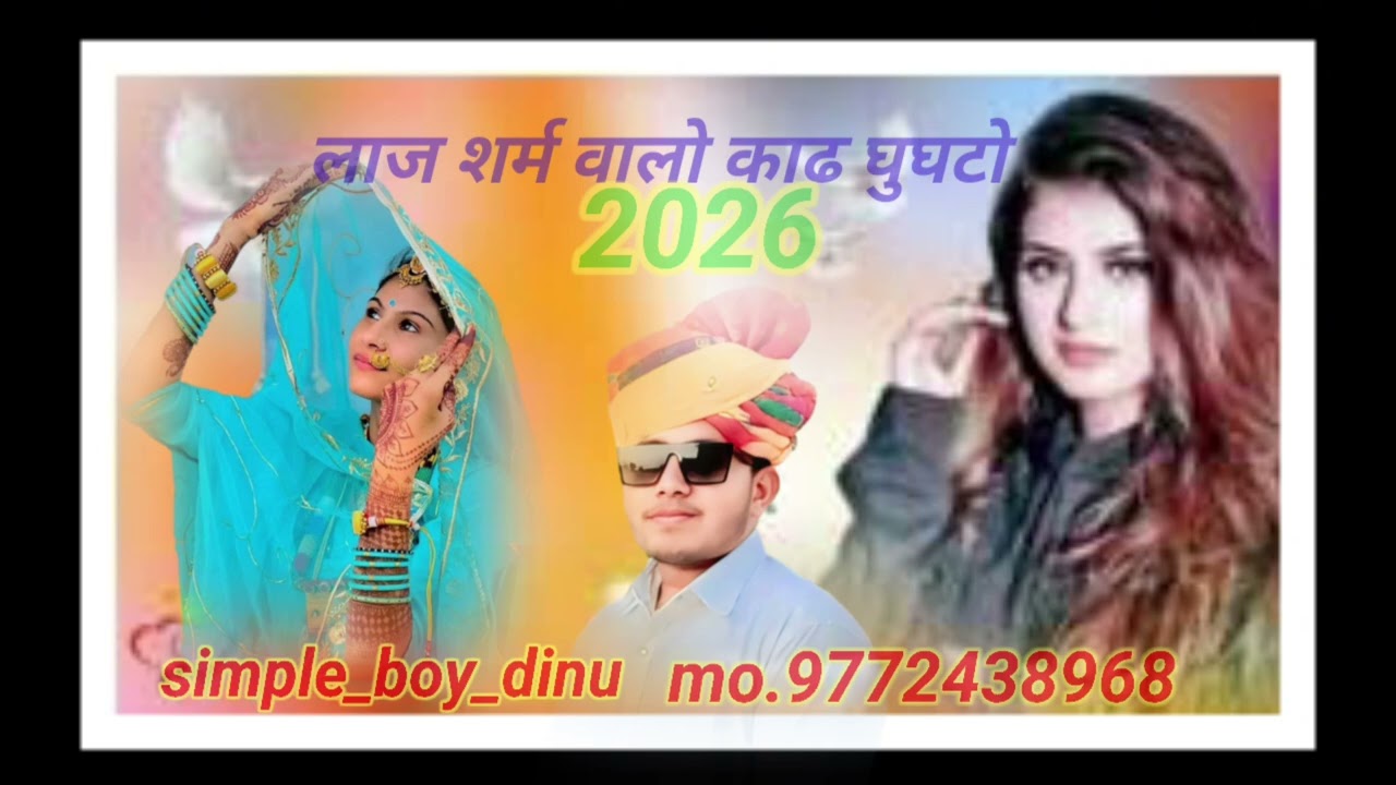 न्यू सॉन्ग 2026
