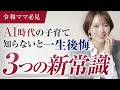 【子育て】子供の「好き」を奪わない。AI時代の子育てで意識してる3つのこと