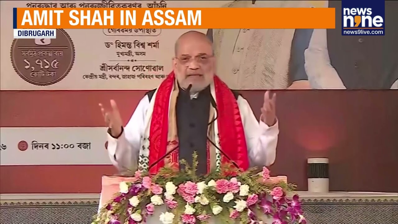 Amit Shah Lays Foundation Stone For New Assam Legislative Assembly Building | News9