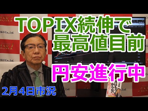 February 4, 2026 [TOPIX Continues to Rise, Nearing Record High