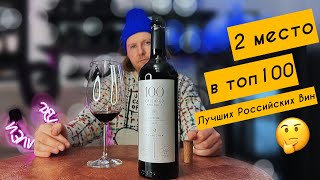 Лучшее Саперави России❗❓ Фанагория 100 оттенков красного Саперави 2020г.