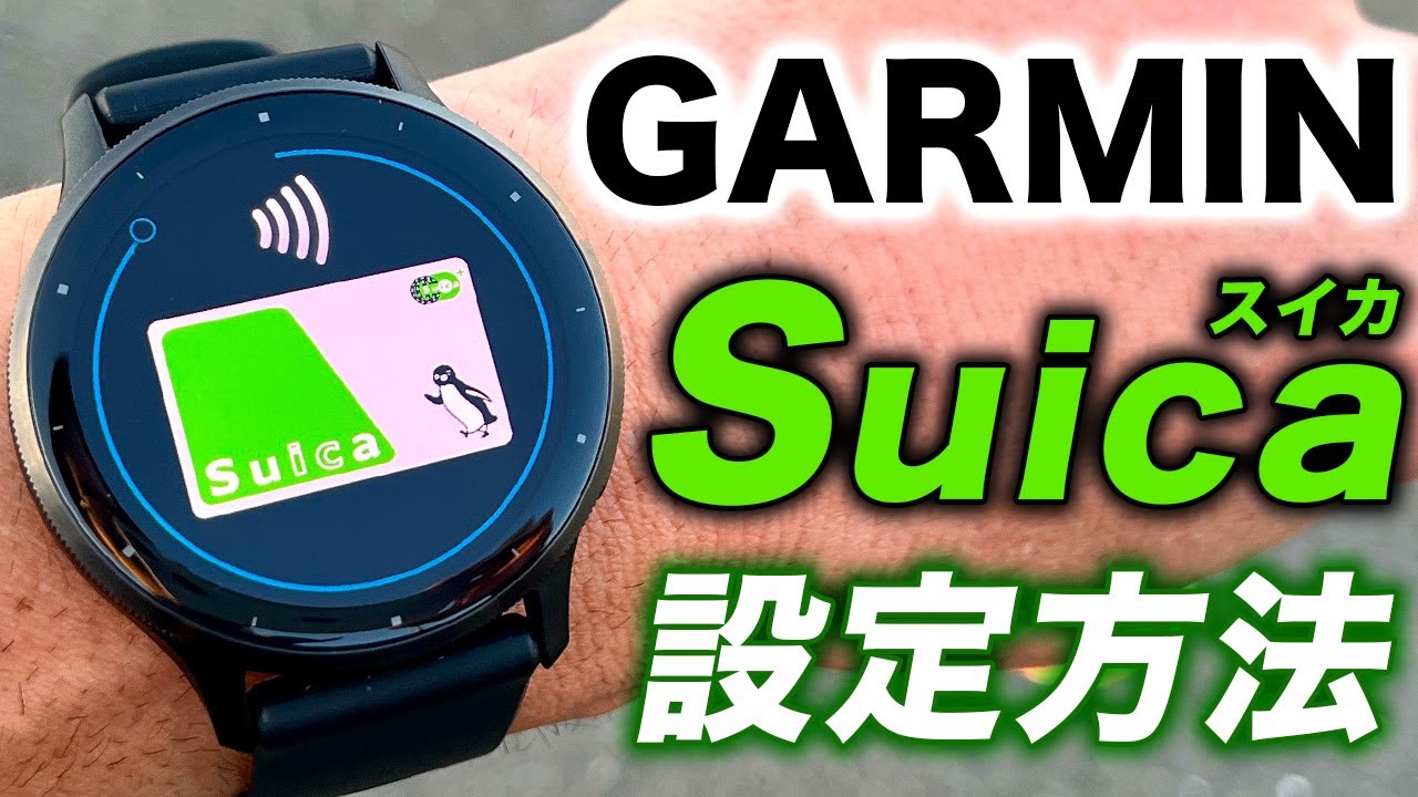 GARMIN] A clear explanation of how to set up and charge your Suica