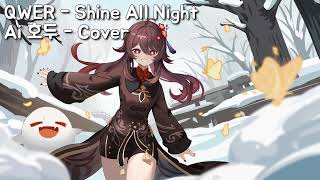 QWER - Shine All Night / Ai 호두 - Cover