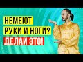 Почему немеют руки и ноги и что с этим делать? Онемение конечностей. Главные причины онемения