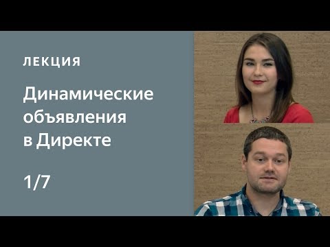 1. Динамические объявления в Директе: автоматизация создания рекламных материалов. Что такое ДО