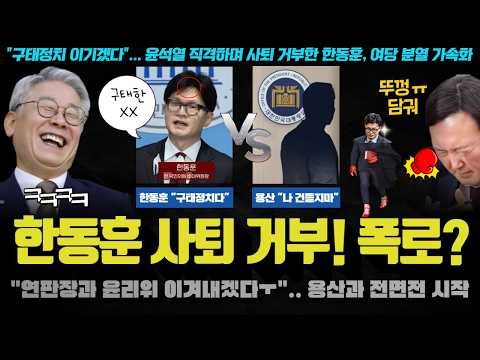 &amp;quot;<strong>구태정치</strong>(용산) 이기겠다&amp;quot;... 전면전 선포!! 김건희 문자 공개하나? ㅋㅋㅋ