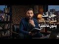 صور الشرك الخفي وتغلغله في قلوبنا بدون مانعلم