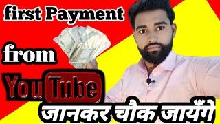 My first payment from youtube | my first youtube earning 