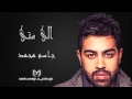 جاسم محمد الى متى 2014 النسخة الاصلية 