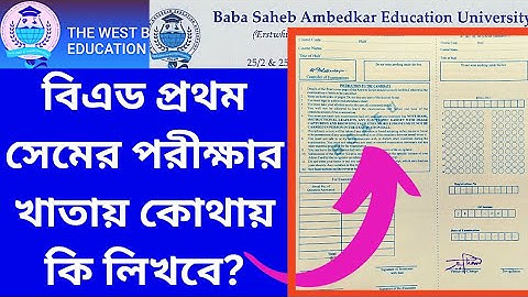 WBUTTEPA B.Ed 1st Semester Exam Answer Sheet Fill Up. BSAEU B.Ed 1st Semester Exam Answer Sheet