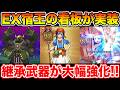 【ドラクエウォーク】次の武器は『EX宿王の看板』!! 継承武器の可能性が更に広がりました!!【DQW】