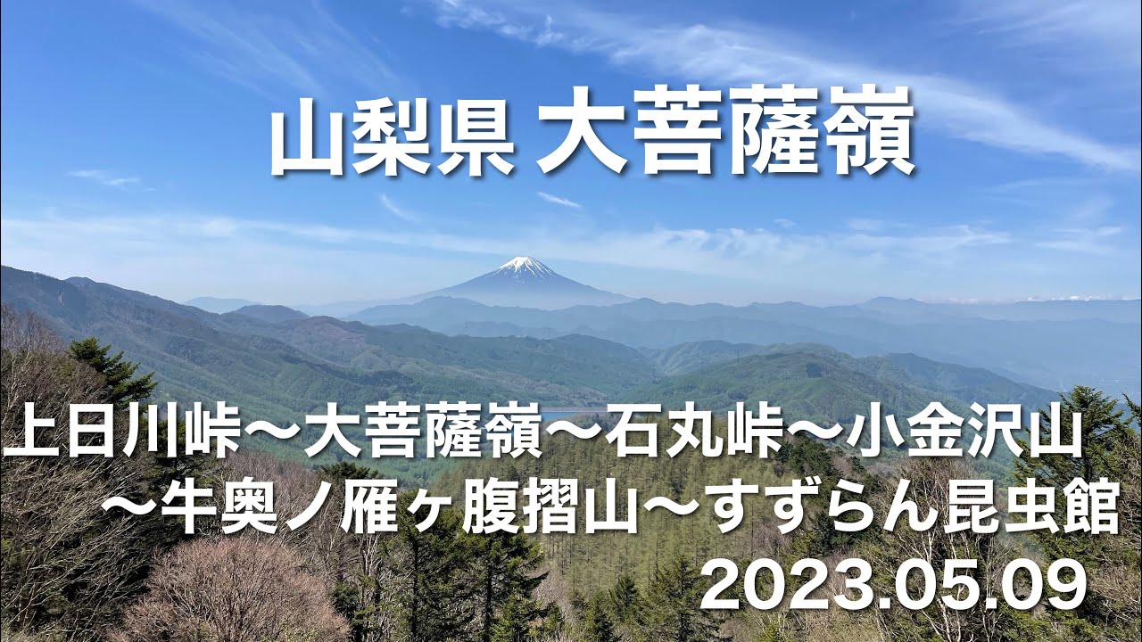 登山】 山梨県大菩薩嶺（上日川峠〜大菩薩嶺〜石丸峠〜小金沢山
