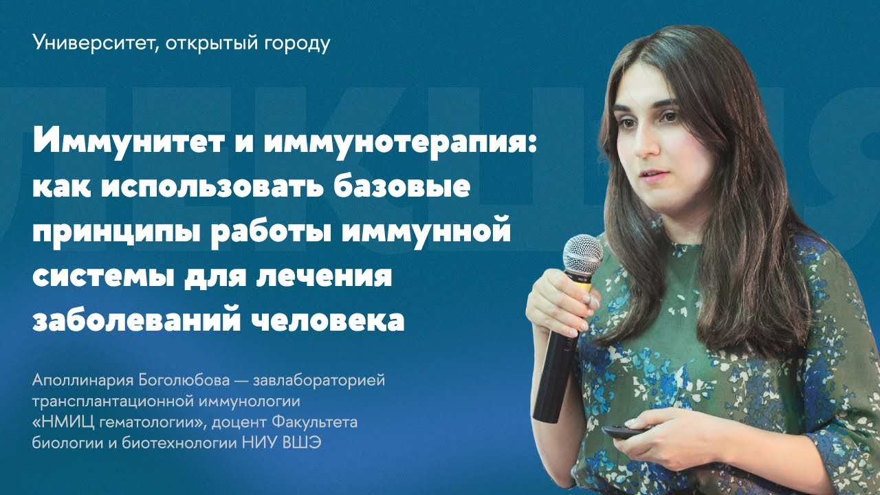 Иммунитет и иммунотерапия: как использовать базовые принципы работы иммунной системы