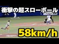 【驚愕の遅球】大竹耕太郎、58キロの超スローボールで相手打者を討ち取る！まるで素人が投げるかような山なり投球 2024.5.15