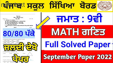 Pseb Class 9th Maths (ਗਣਿਤ )Full Solved Paper 2022 | September Paper 2022 | 9th Math paper#pseb #9th