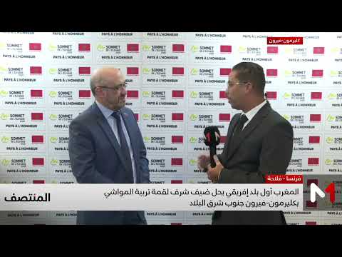 الجناح المغربي في قمة تربية المواشي عين على دينامية التحول في قطاع الفلاحة بالمملكة
