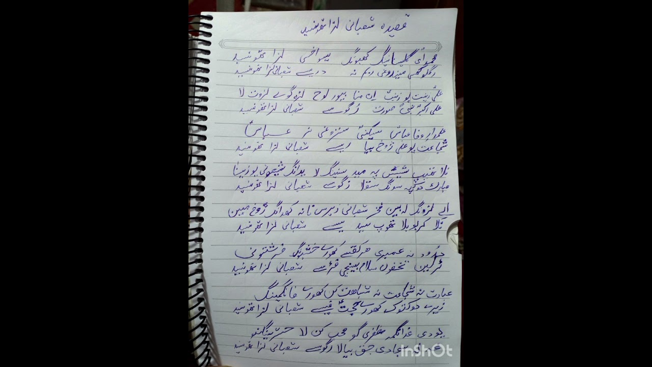 #بلتی قصیدہ شعبانی لزا ھونسید 