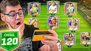 видео: УНИЧТОЖАЮ 116 ради 120 OVR - СОЗДАЮ ЛУЧШИЙ СОСТАВ на ЮТУБЕ FC MOBILE 25 СРАЗУ 7 ВЕЛИЧАЙШИХ КАПИТАНОВ картинка: УНИЧТОЖАЮ 116 ради 120 OVR - СОЗДАЮ ЛУЧШИЙ СОСТАВ на ЮТУБЕ FC MOBILE 25 СРАЗУ 7 ВЕЛИЧАЙШИХ КАПИТАНОВ