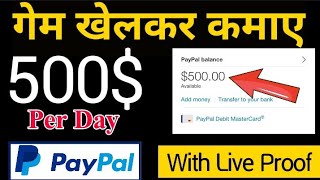 Earn $500 Per Day Playing Games | EARN MONEY BY PLAYING | WITH PROOF  | गेम खेल कर कमाए | Make Money screenshot 5