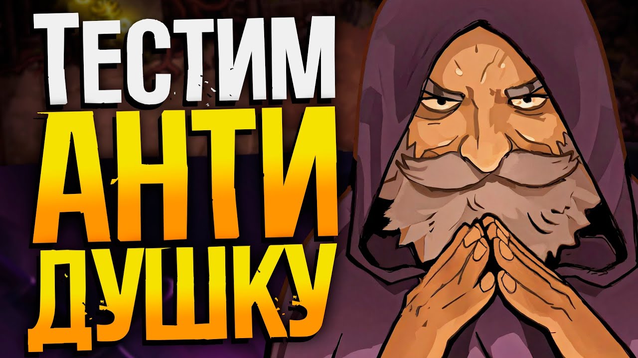 ОБНОВЛЕНИЕ ROGUESHARD | Антидушка + Дуалы | Часть 2