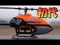空物ラジコンクラブ員募集しながら、500円で買ってきたジャイロで初代M2を現代風にバージョンアップしてみた