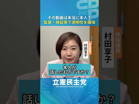 「その動画、本当に本人ですか？」AI時代の政治広告に必要な仕組みとは【村田享子】