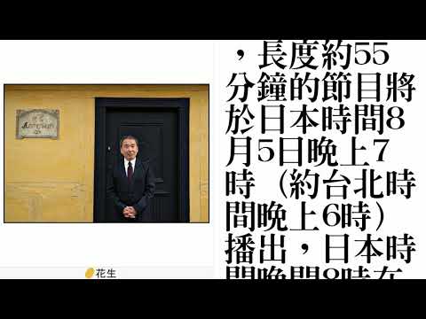 首度挑戰主持 村上春樹要客串當廣播DJ