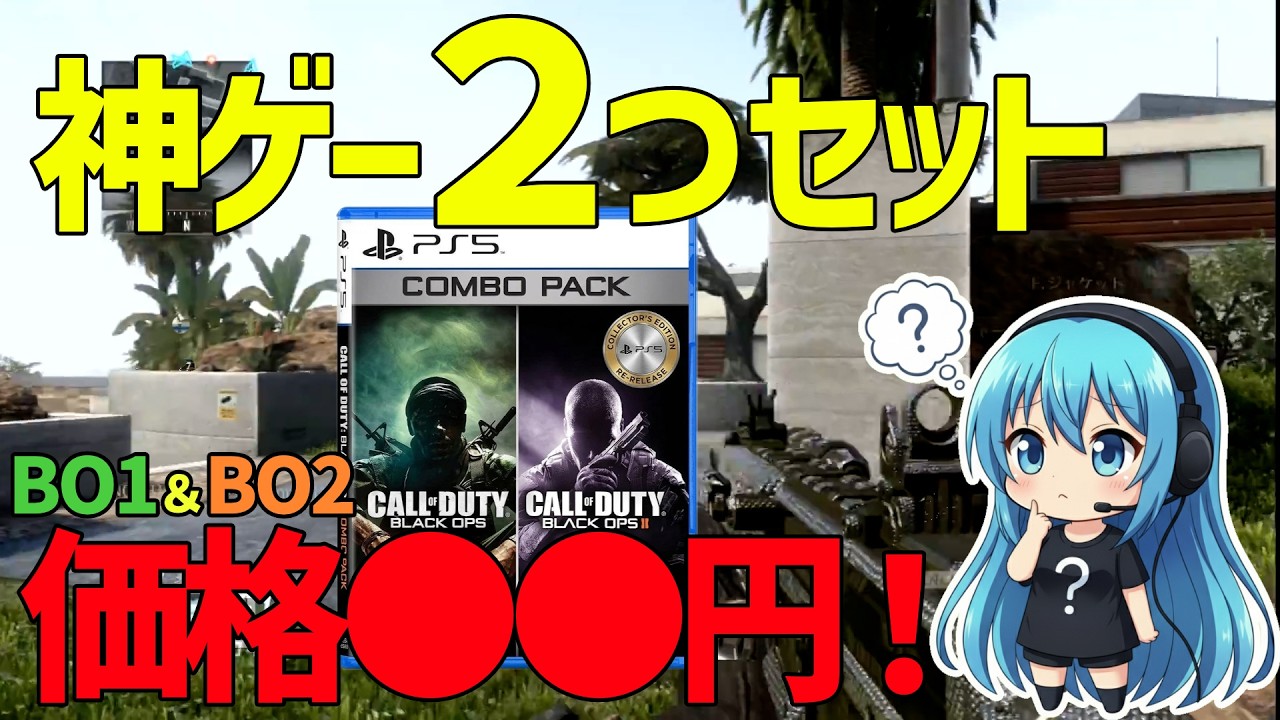 CoD:BO2] How much will the two-game bundle cost? How much would