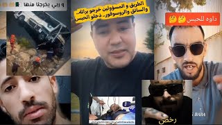 Download Lagu ردود فعل جزائرية 🇩🇿 غاضبة.. من الحكم على سائق ومساعد حافلة واد الحراش..🤔 وترك المسؤولين الحقيقيين..🤦 MP3 Download Lagu ردود فعل جزائرية 🇩🇿 غاضبة.. من الحكم على سائق ومساعد حافلة واد الحراش..🤔 وترك المسؤولين الحقيقيين..🤦 MP3