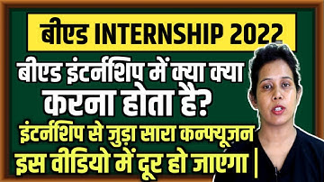 बीएड Internship में क्या क्या करना होता है? B.ed Internship 2022 Latest News