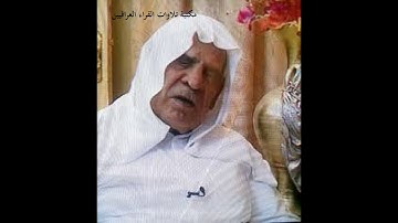 سورة الدخان للشيخ وليد ابراهيم العبدلي رحمه الله