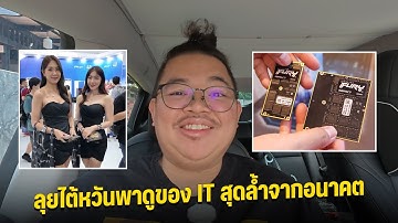 BIG VLOG! ลุย Computex 2025 พาดูของ IT สุดล้ำจากอนาคต ที่จะเข้ามาให้ได้ใช้เร็วๆ นี้