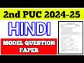 2nd PUC HINDI MODEL QUESTION PAPER || 2024-25 #hindi #2024 #2025 #exam