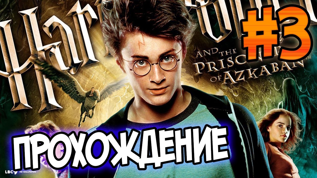 Гарри поттер легаси прохождение