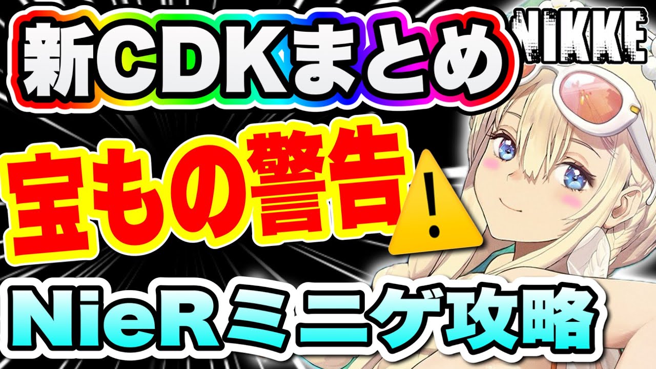 Nike] The latest 6 CDKs! Get the treasure system, characters