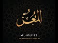 Al muizz  benefits of allah name  the bestower of honors  beautiful of allah name