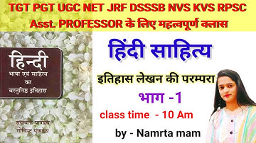 इतिहास लेखन की परम्परा / गोविंद पांडेय & सरस्वती पांडेय / भाग 1 / UP TGT PGT & UGC NET JRF #TGT #NTA
