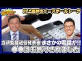 【川上憲伸のベースボールトーク】ドラゴンズ立浪監督退任の舞台裏