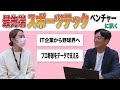 プロ野球をデータ解析で支える！最先端スポーツテックベンチャーにインタビュー【ネクストベース】