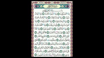 سورة التكوير، بصوت القارىء الشيخ محمد الكنتاوي