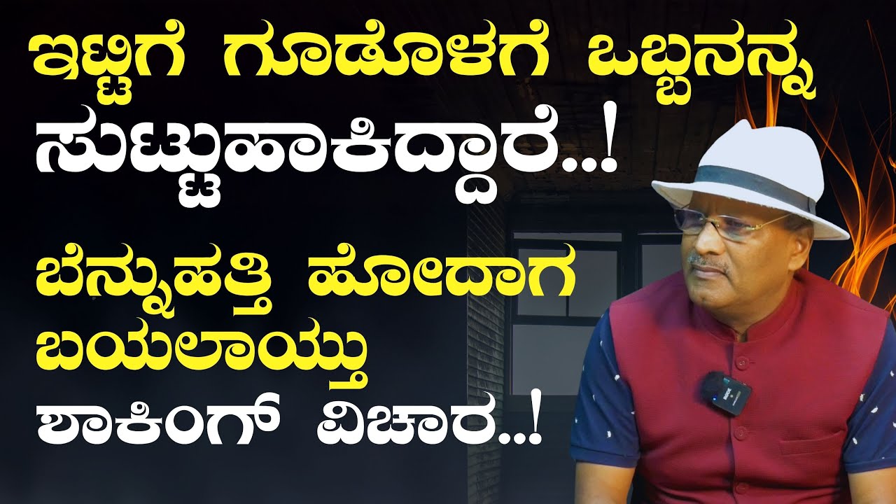 ನನ್ನ ತಲೆ ಕೆಡಿಸಿದ ಒಂದು ಫೋನ್‌ ಕರೆ..!| S  K Umesh| Sandeep Sunkad| Shakhahari Gaurish Akki Studio
