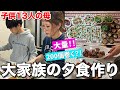 【大家族】仕事終わり！子供13人を支える大家族ママの夕食を撮ってみました！