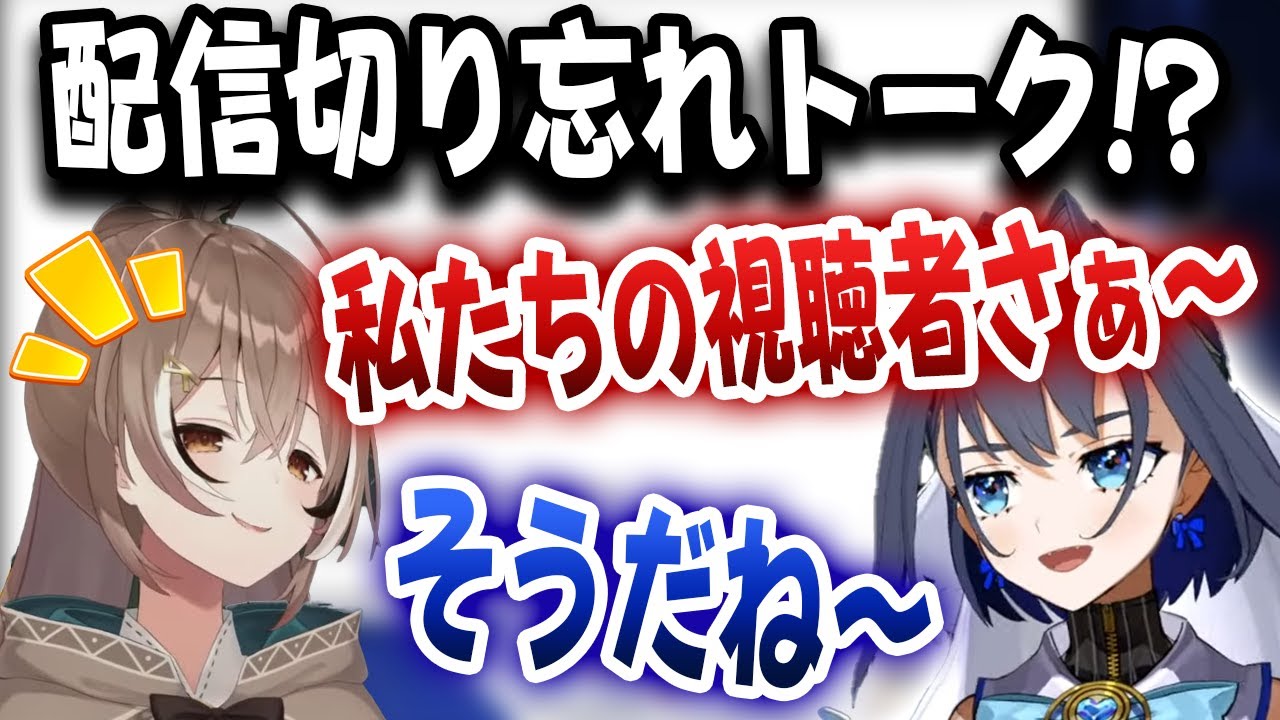 配信を切り忘れた状態で視聴者について語り始めるムメイとクロニー！？【ホロライブ/七詩ムメイ/オーロ・クロニー】