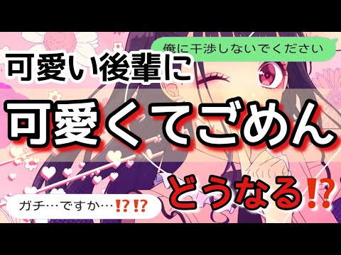 【歌詞ドッキリ】可愛い後輩に可愛くてごめん送ったらどうなる！？【LINE】【TikTok】